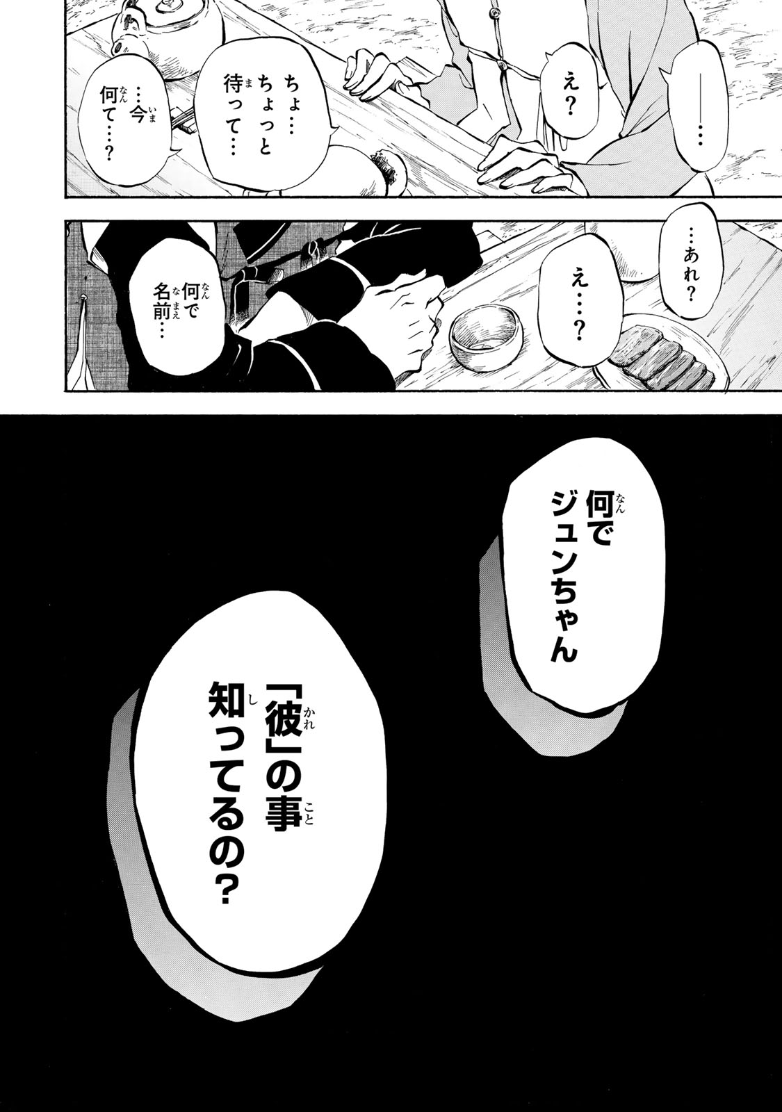 霽雪のニルヴァーナ 第5.1話 - Page 14