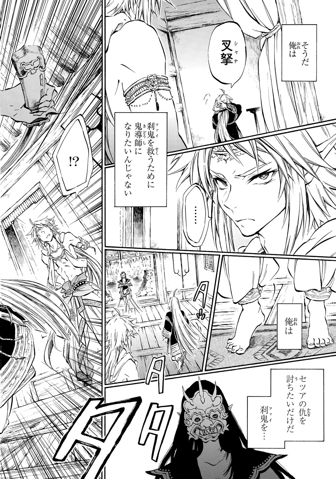 霽雪のニルヴァーナ 第5.2話 - Page 6