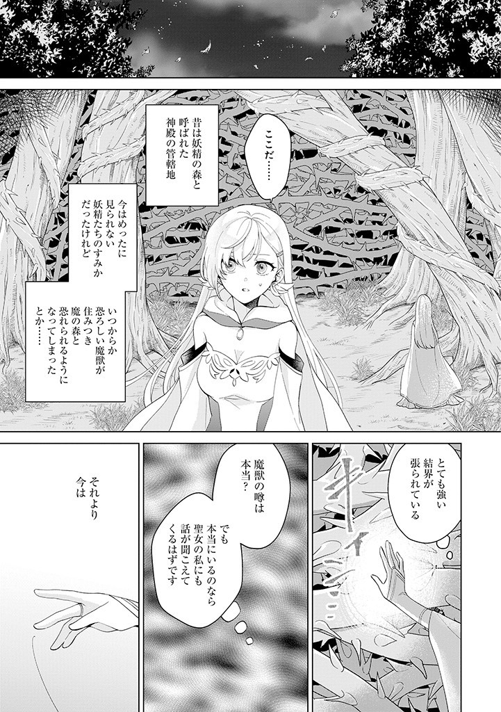 聖森聖女～婚約破棄された追放聖女ですが、狼王子の呪いを解いて溺愛されてます～今さら国に戻れって言われても遅いですっ！ 第1話 - Page 19