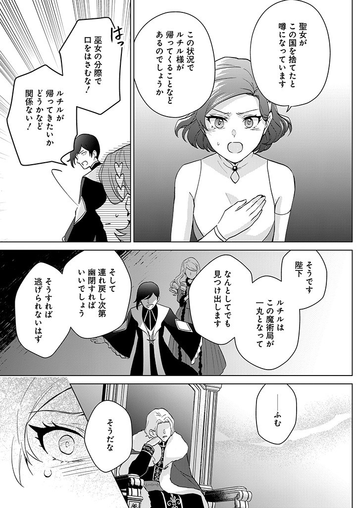 聖森聖女～婚約破棄された追放聖女ですが、狼王子の呪いを解いて溺愛されてます～今さら国に戻れって言われても遅いですっ！ 第3話 - Page 22