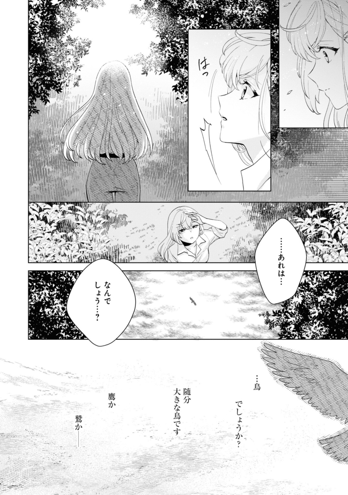 聖森聖女～婚約破棄された追放聖女ですが、狼王子の呪いを解いて溺愛されてます～今さら国に戻れって言われても遅いですっ！ 第4.1話 - Page 11