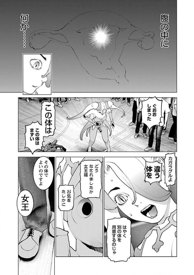 性食鬼 第102話 - Page 21
