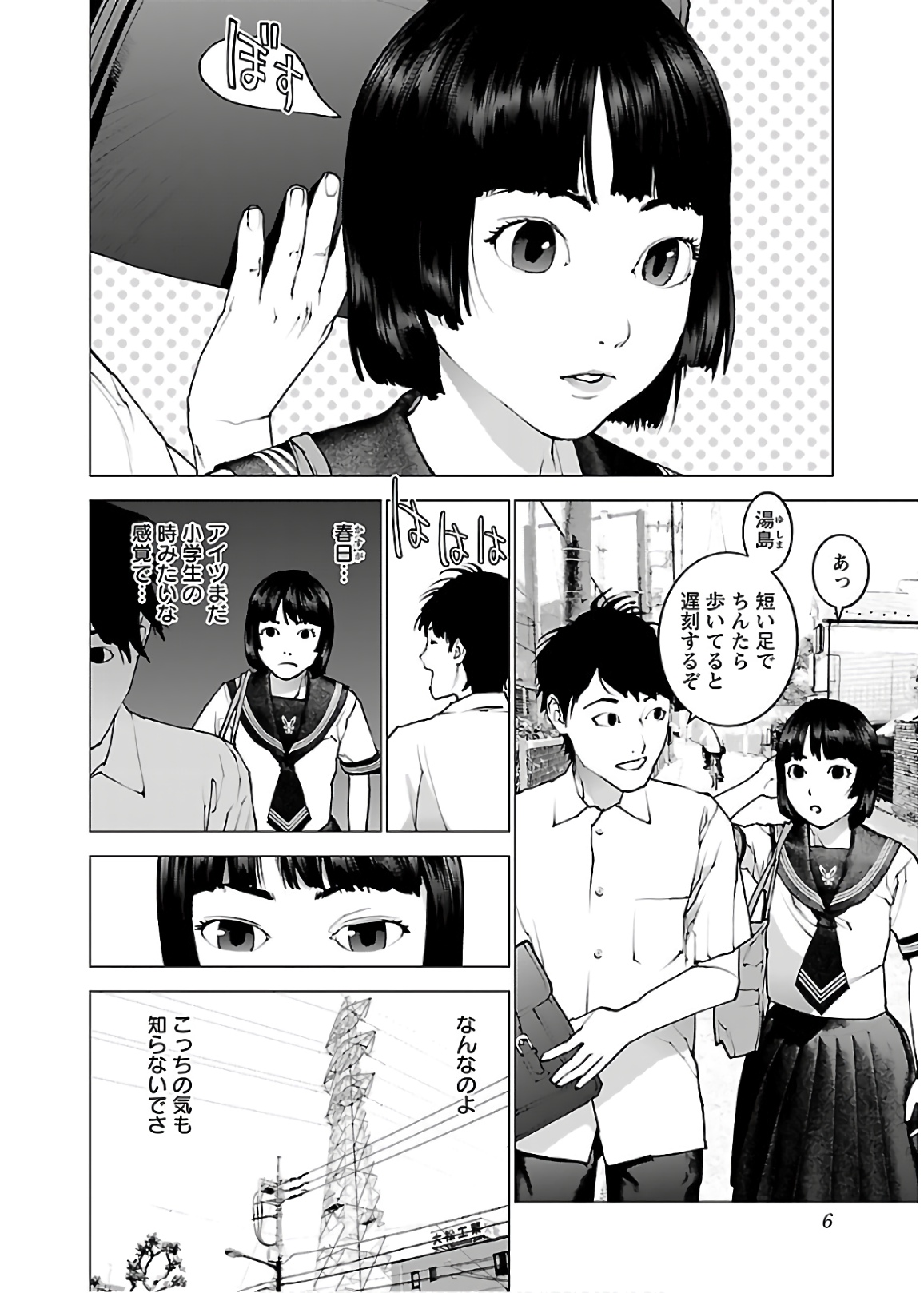 性食鬼 第105話 - Page 4