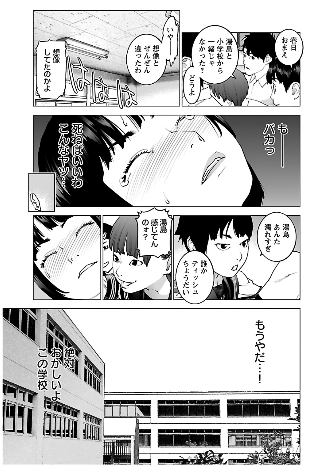 性食鬼 第105話 - Page 23