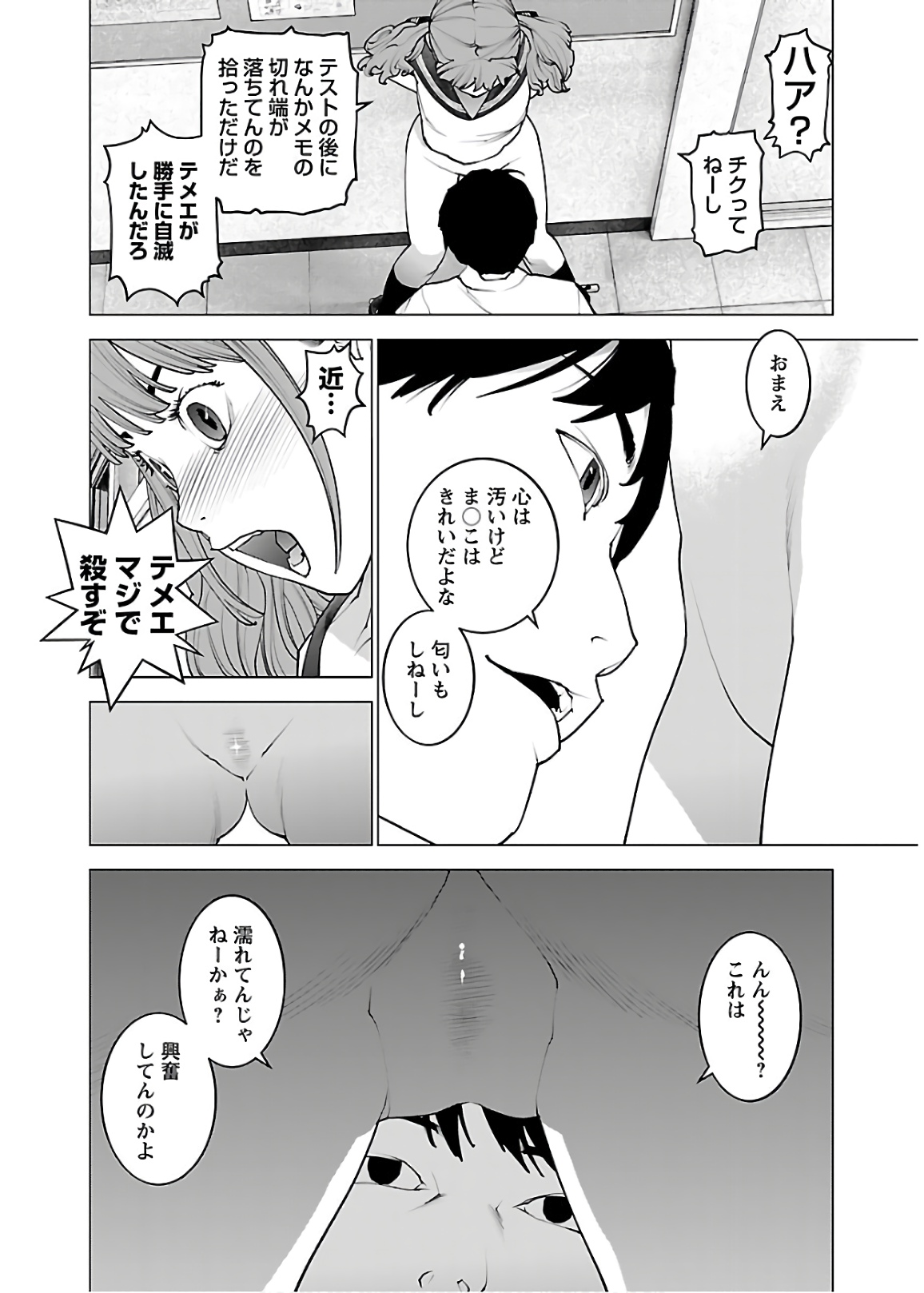 性食鬼 第106話 - Page 6