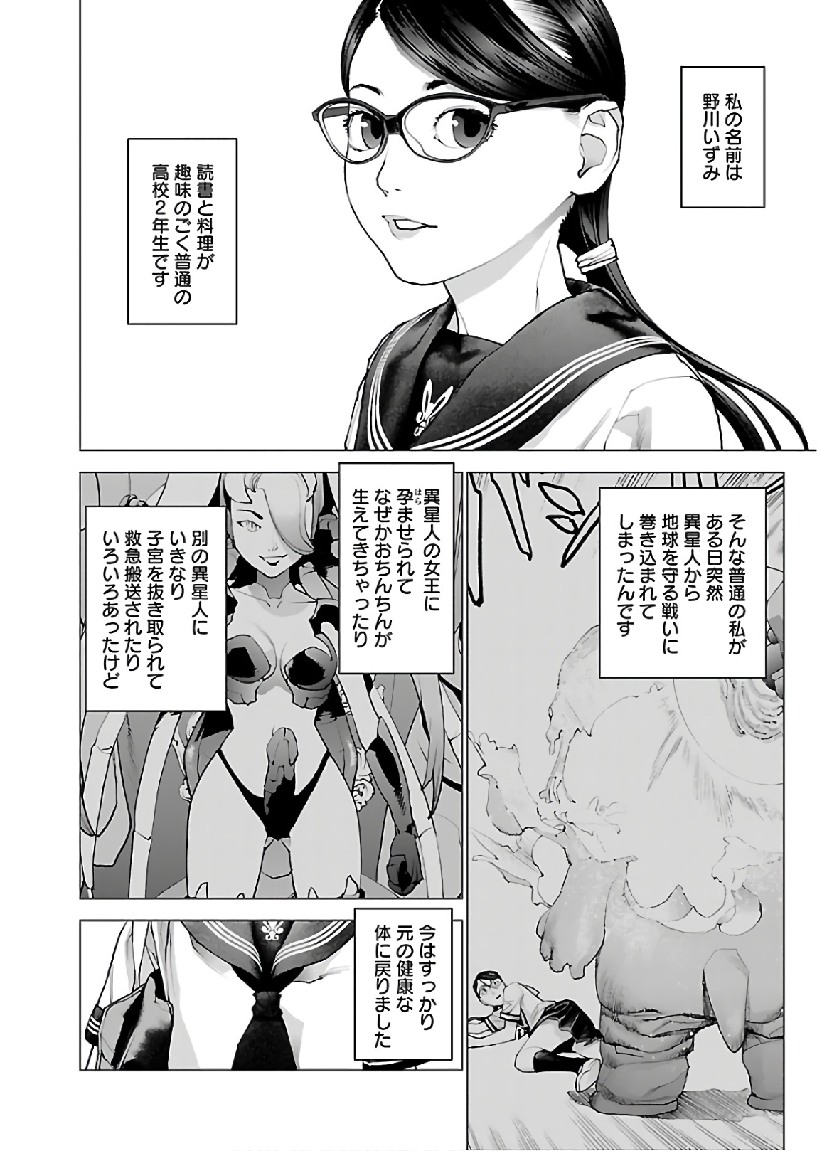 性食鬼 第108話 - Page 2