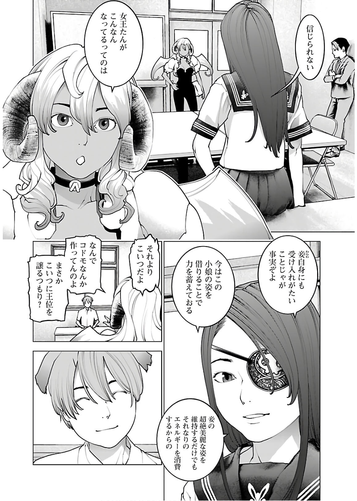 性食鬼 第108話 - Page 12