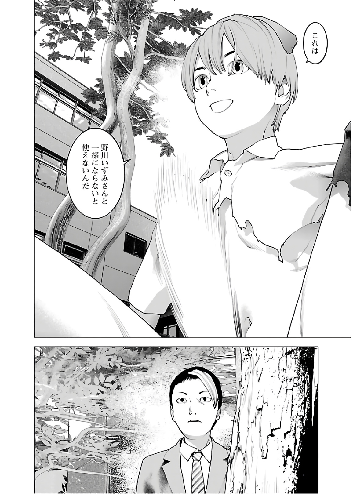 性食鬼 第108話 - Page 22