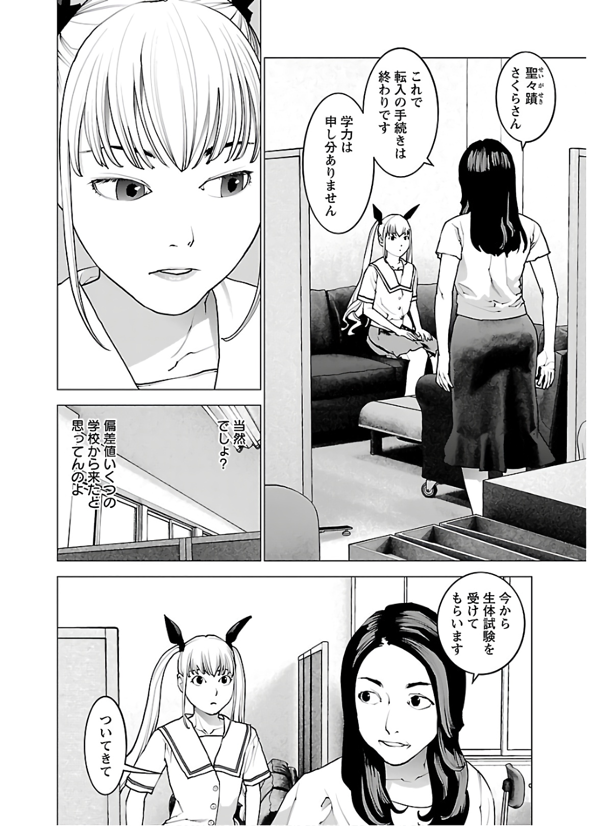 性食鬼 第109話 - Page 2