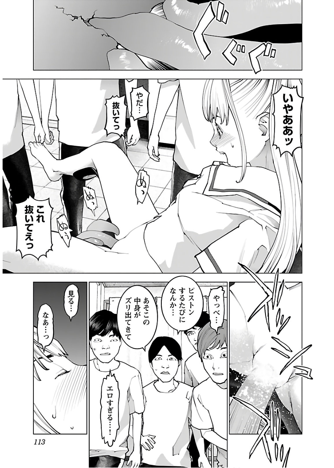 性食鬼 第109話 - Page 13