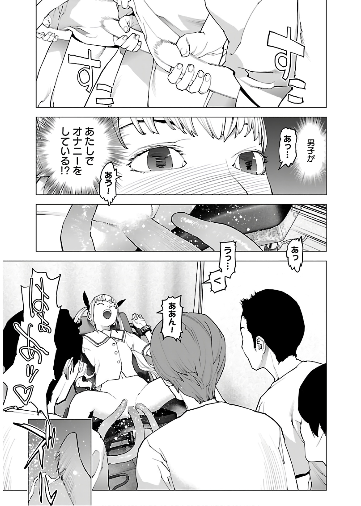 性食鬼 第109話 - Page 15