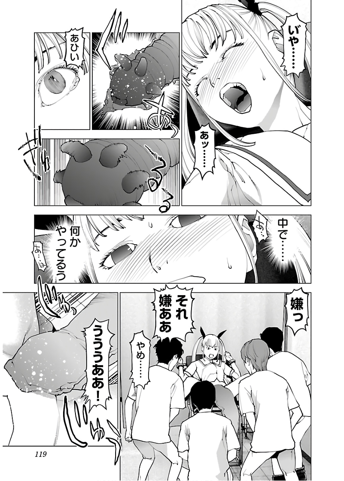 性食鬼 第109話 - Page 19