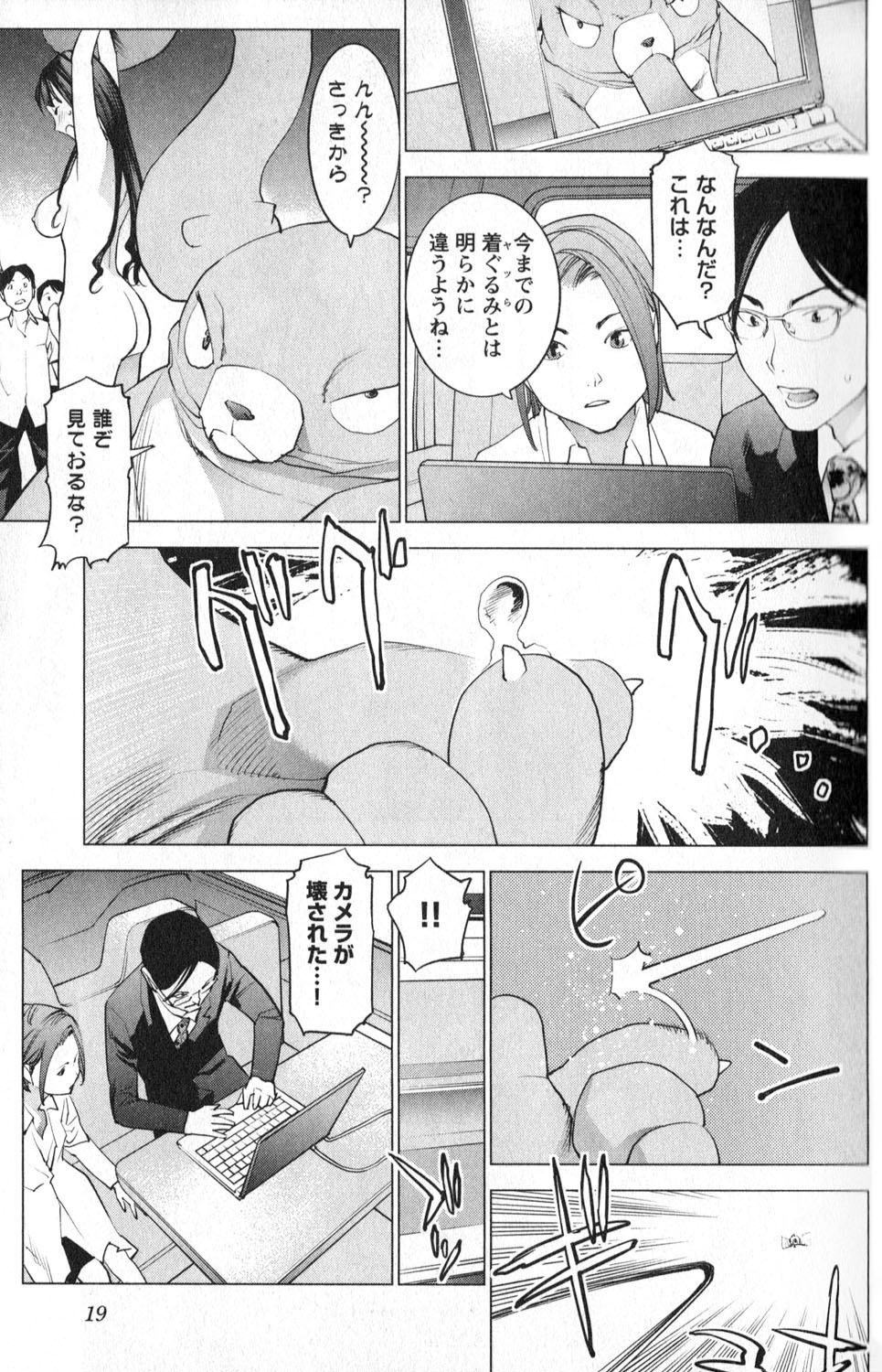 性食鬼 第11話 - Page 17