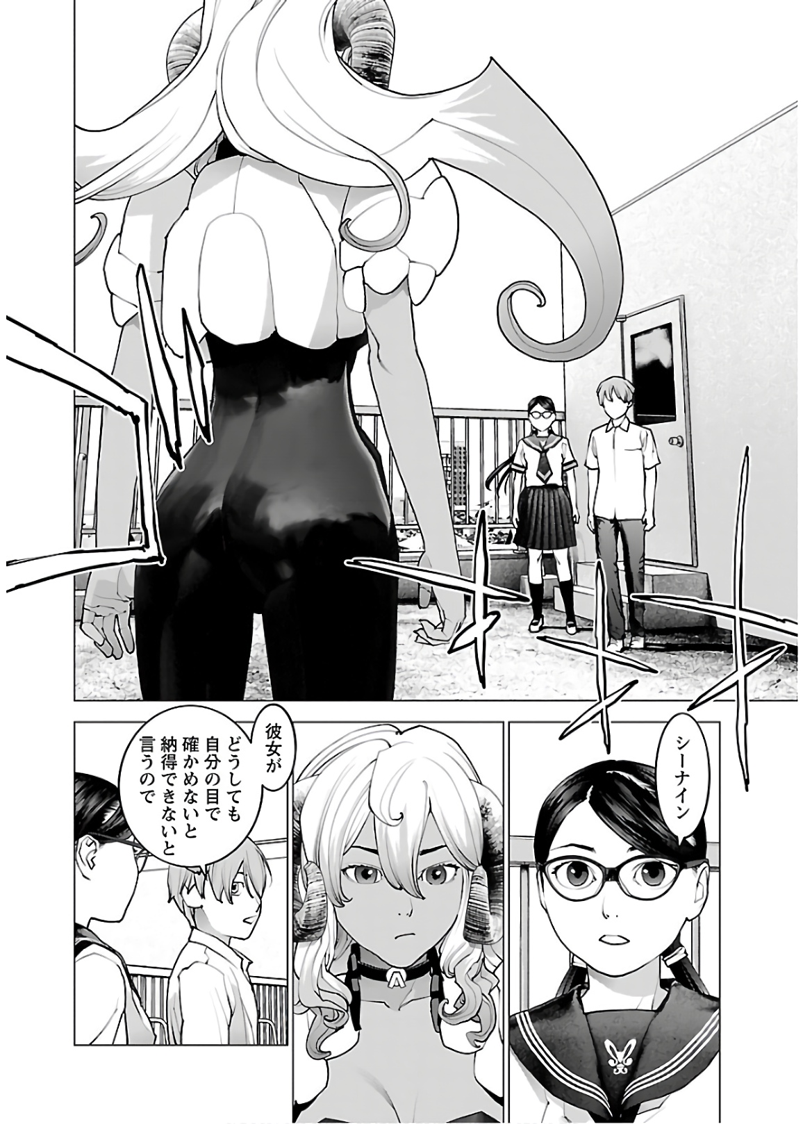 性食鬼 第110話 - Page 8
