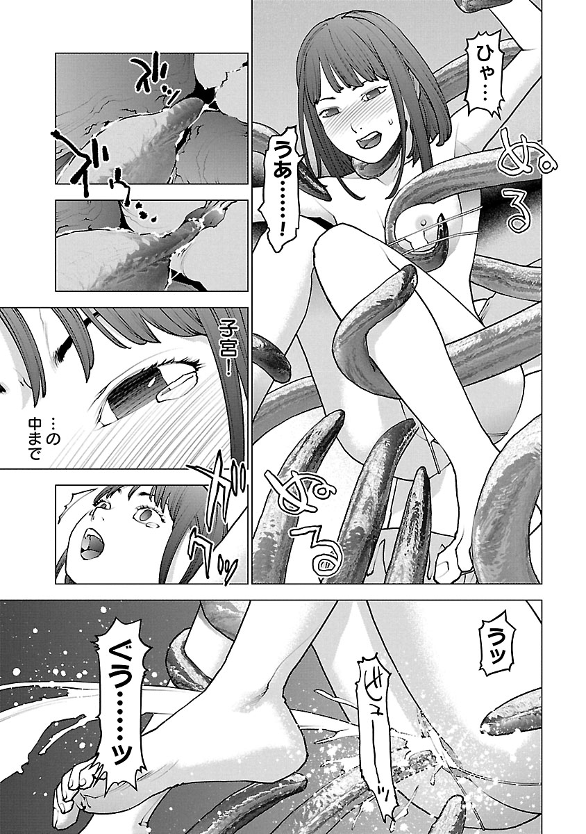 性食鬼 第113話 - Page 7