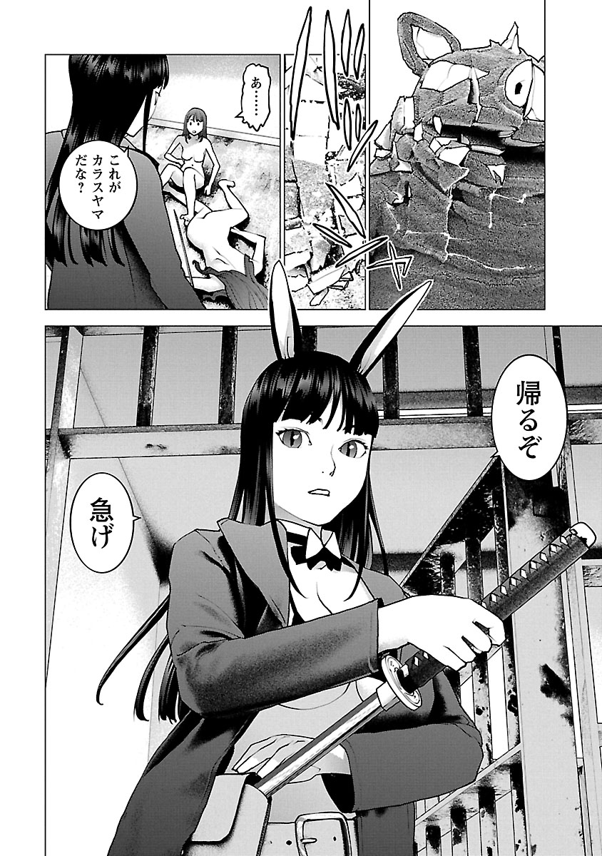 性食鬼 第113話 - Page 24