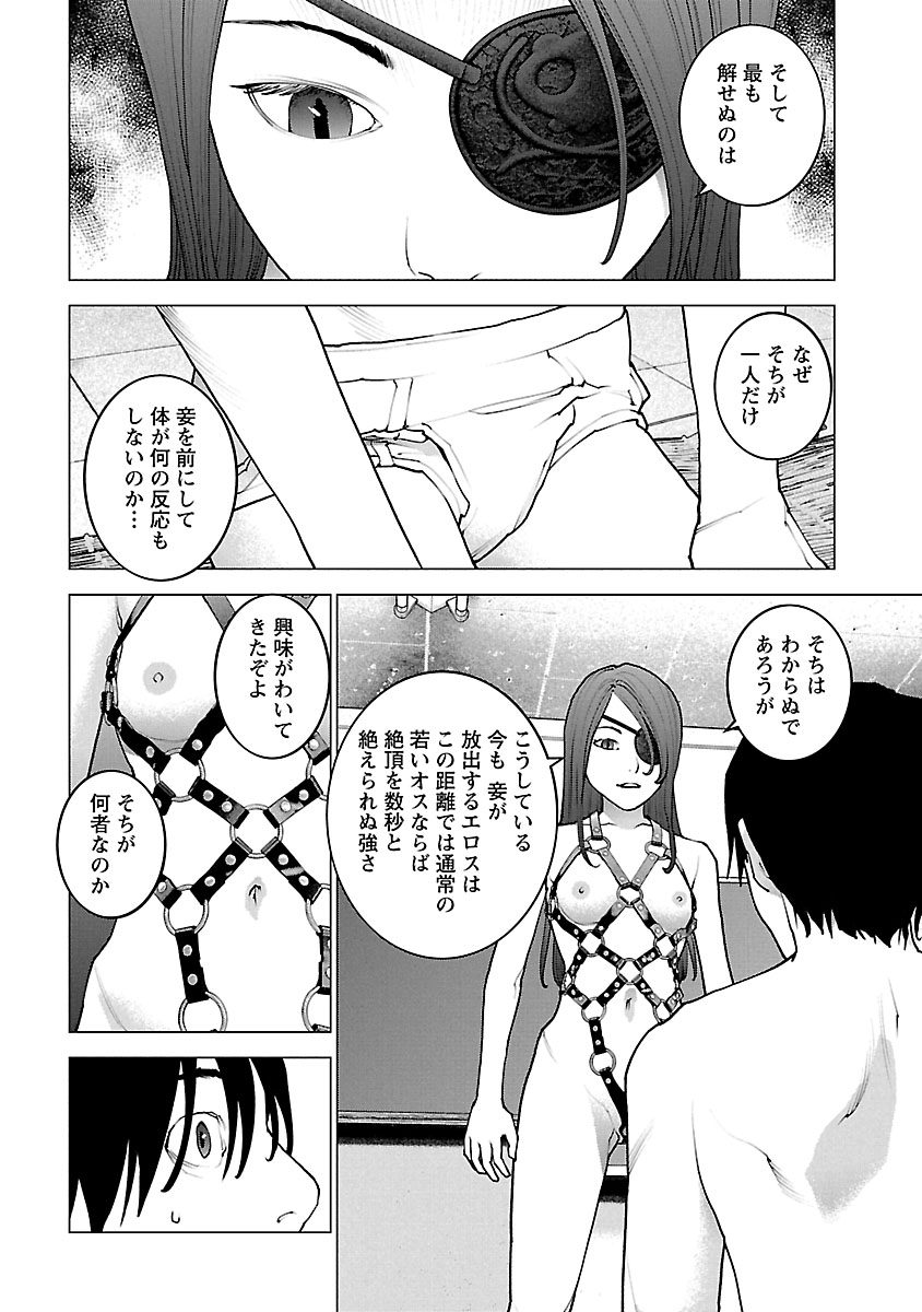 性食鬼 第116話 - Page 2