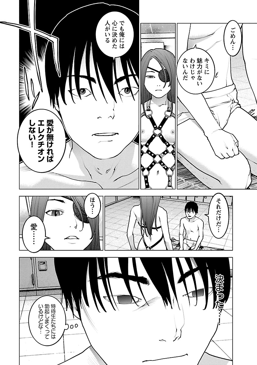 性食鬼 第116話 - Page 4