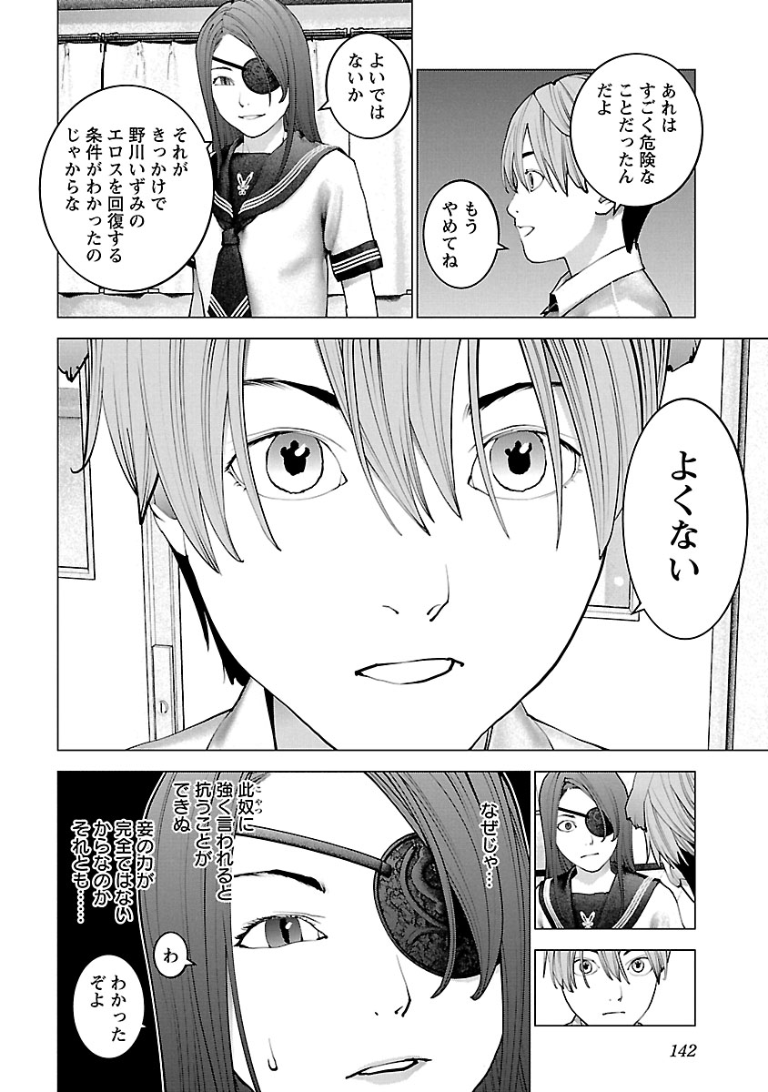 性食鬼 第118話 - Page 16