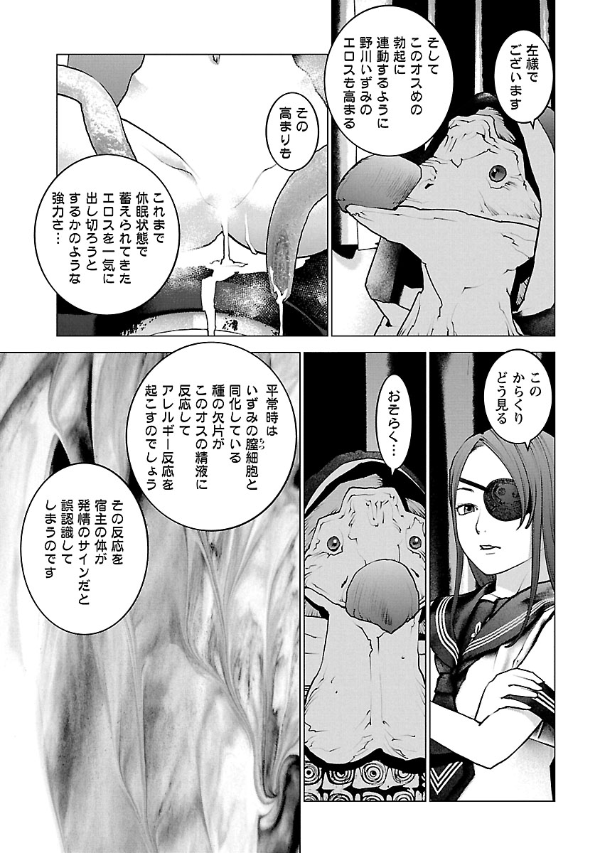 性食鬼 第119話 - Page 7