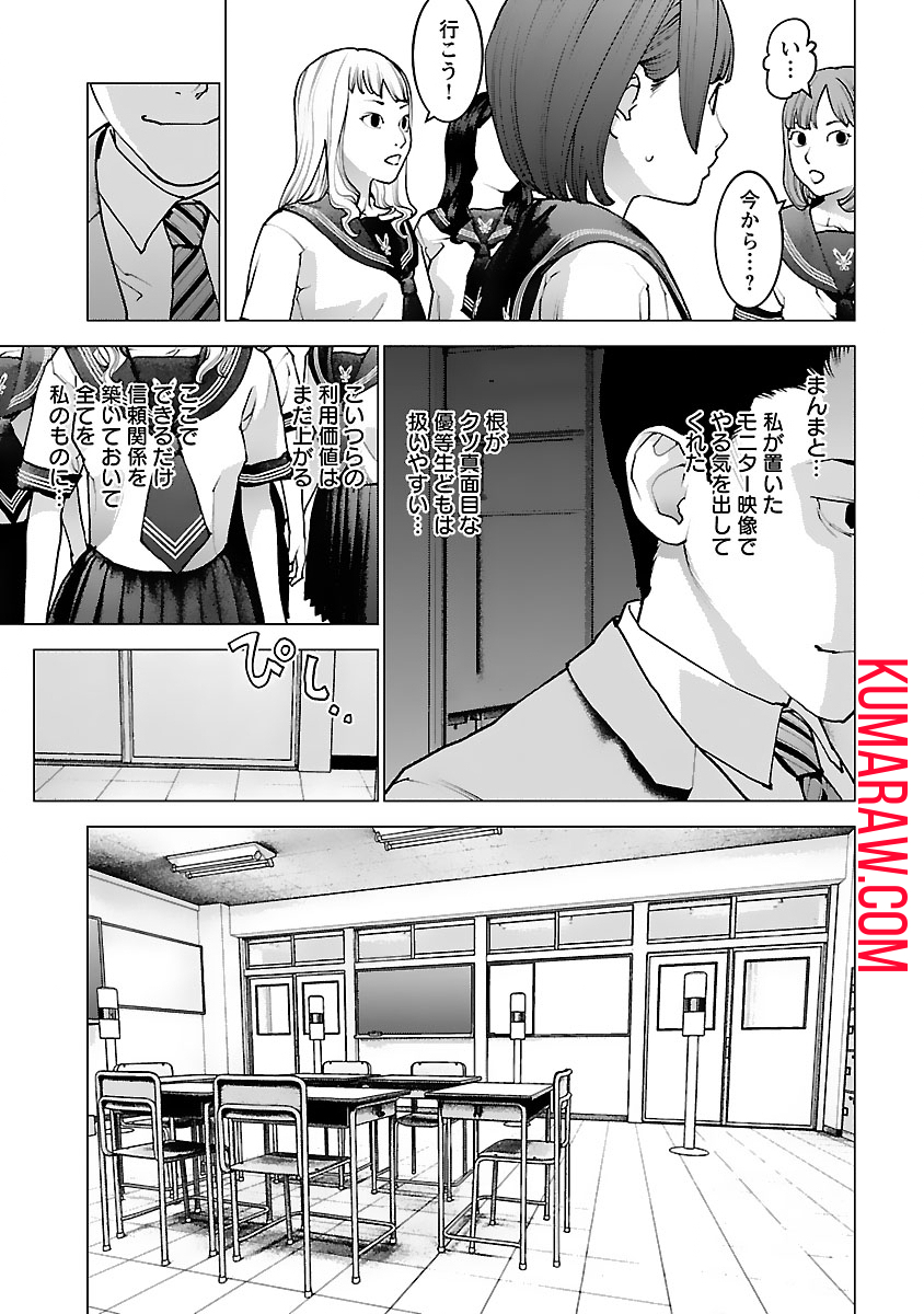 性食鬼 第121話 - Page 11