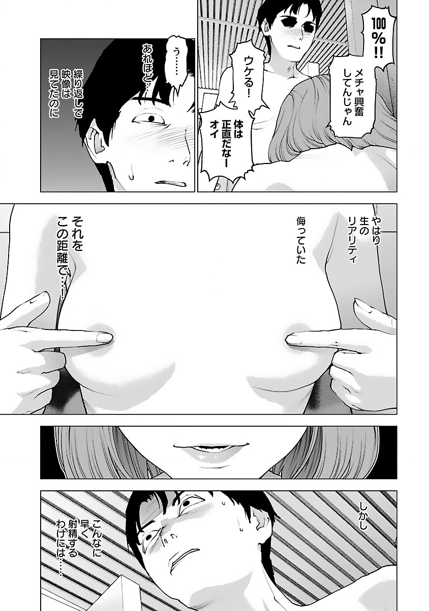 性食鬼 第125話 - Page 21