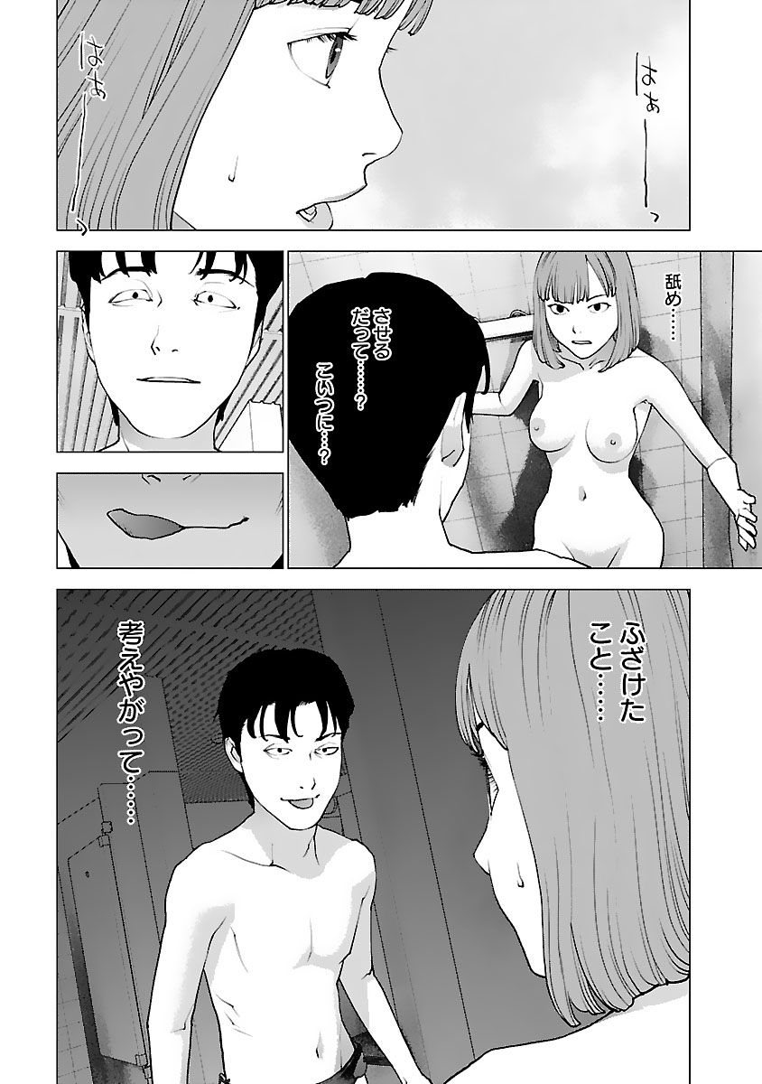 性食鬼 第126話 - Page 24