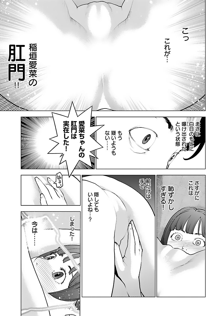 性食鬼 第128話 - Page 13