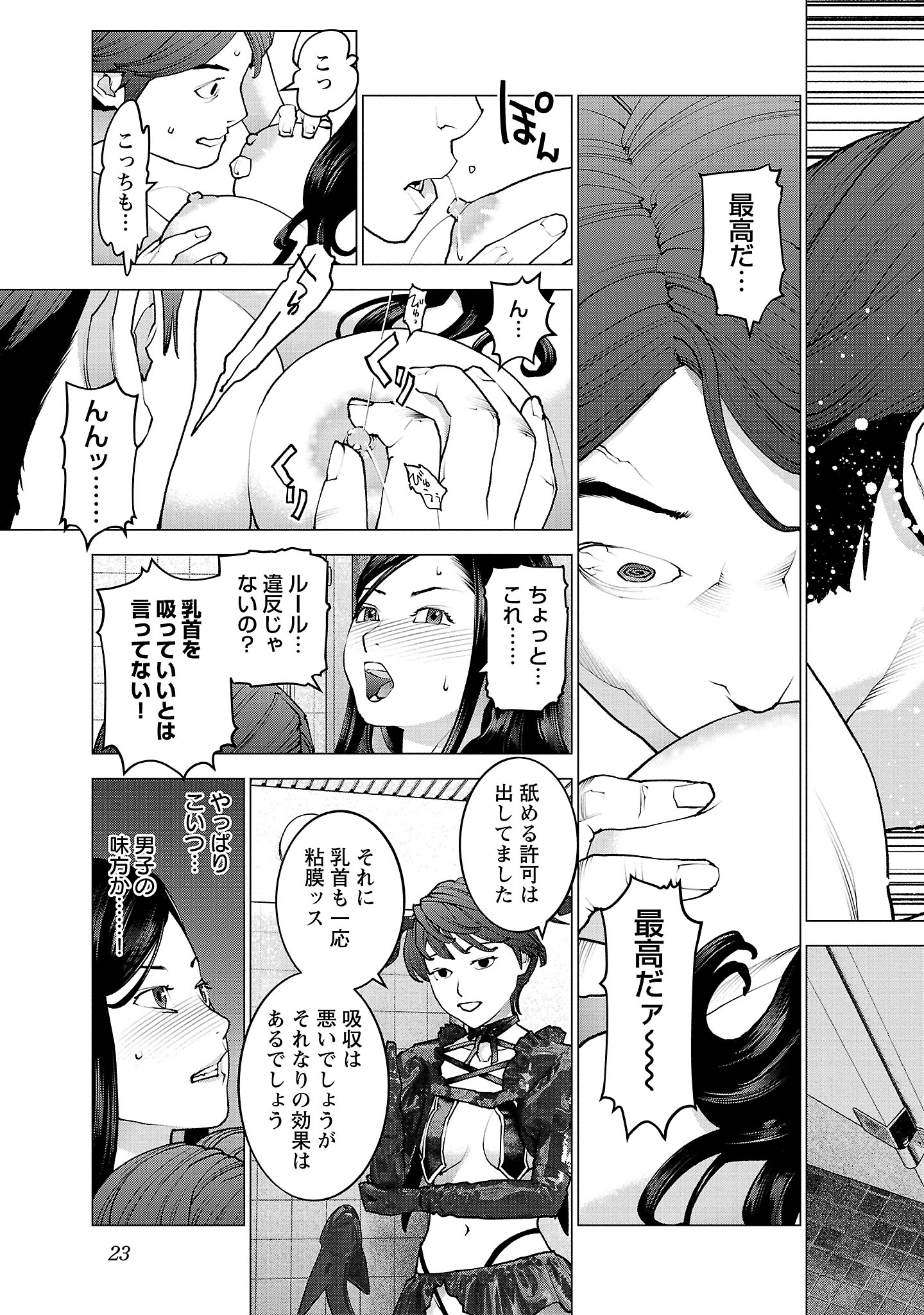 性食鬼 第129話 - Page 21