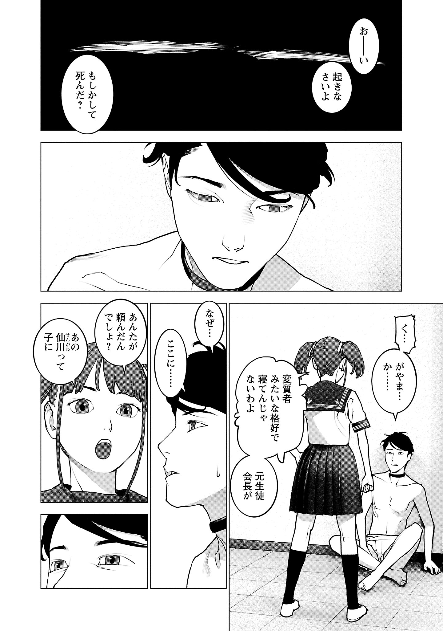 性食鬼 第130話 - Page 2