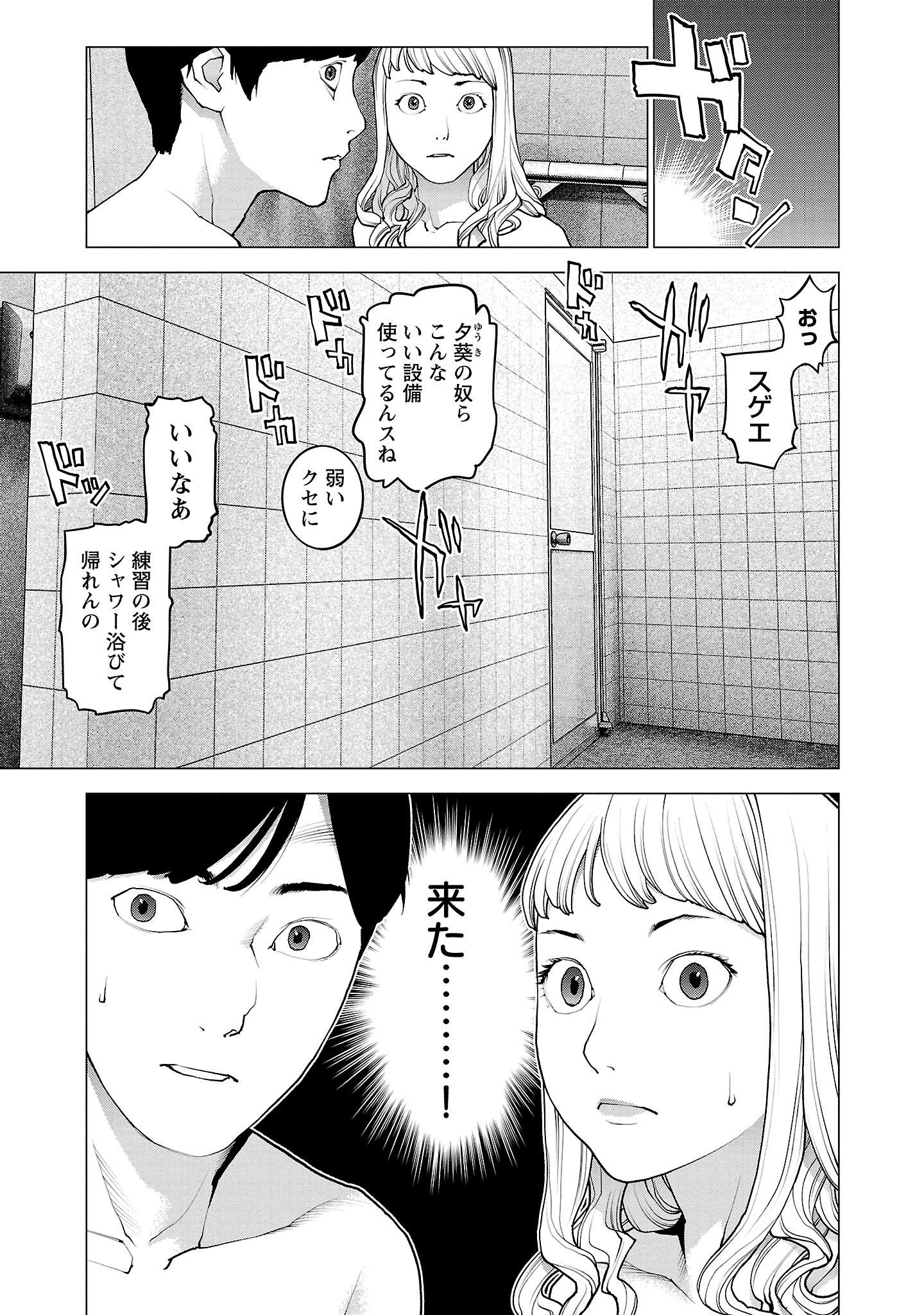 性食鬼 第132話 - Page 13