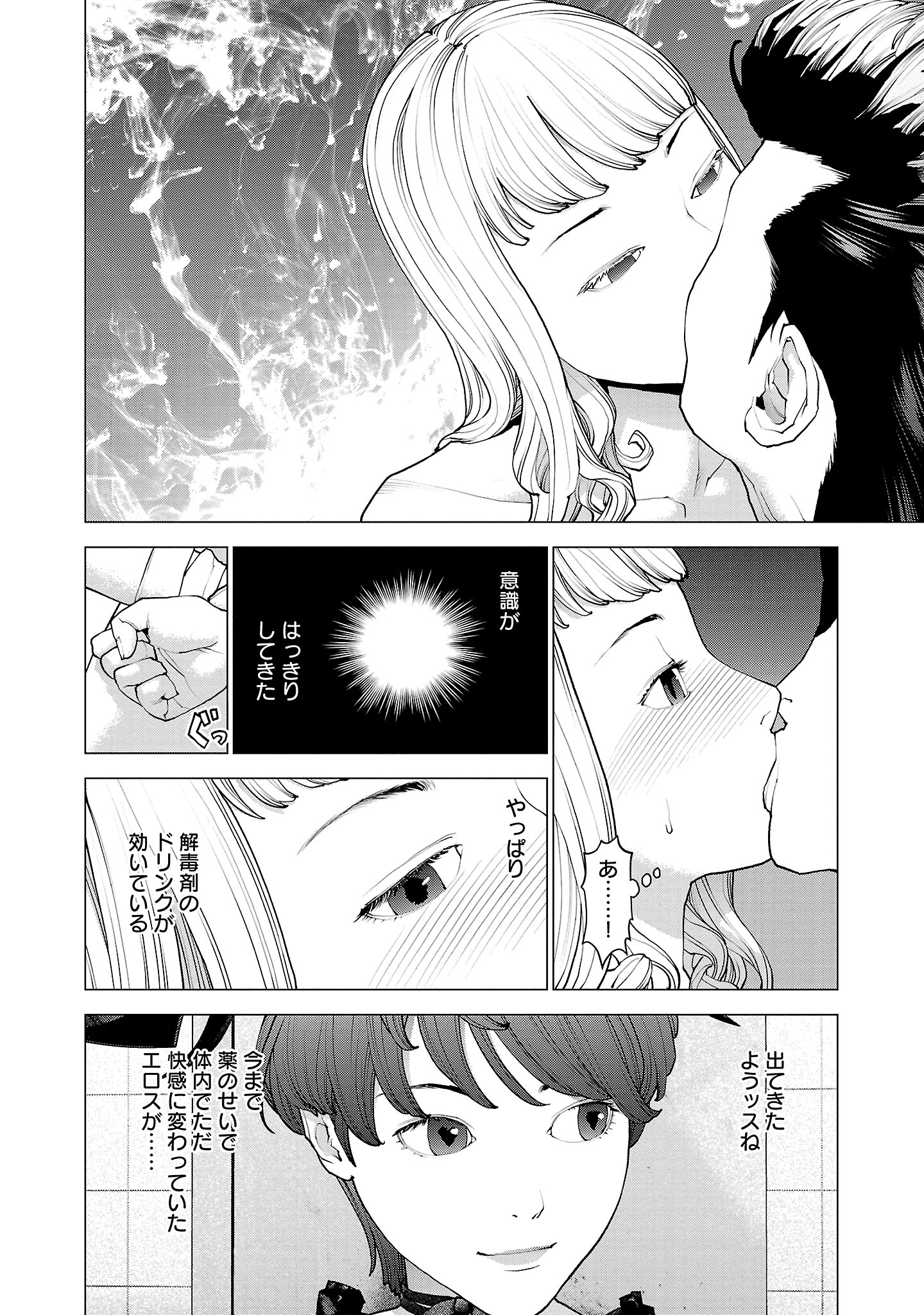 性食鬼 第135話 - Page 4