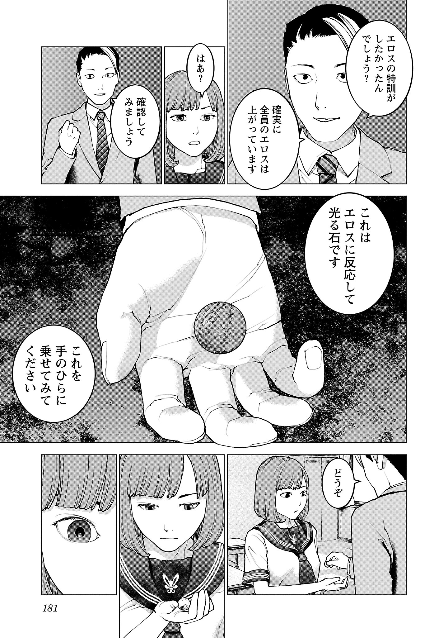 性食鬼 第136話 - Page 7