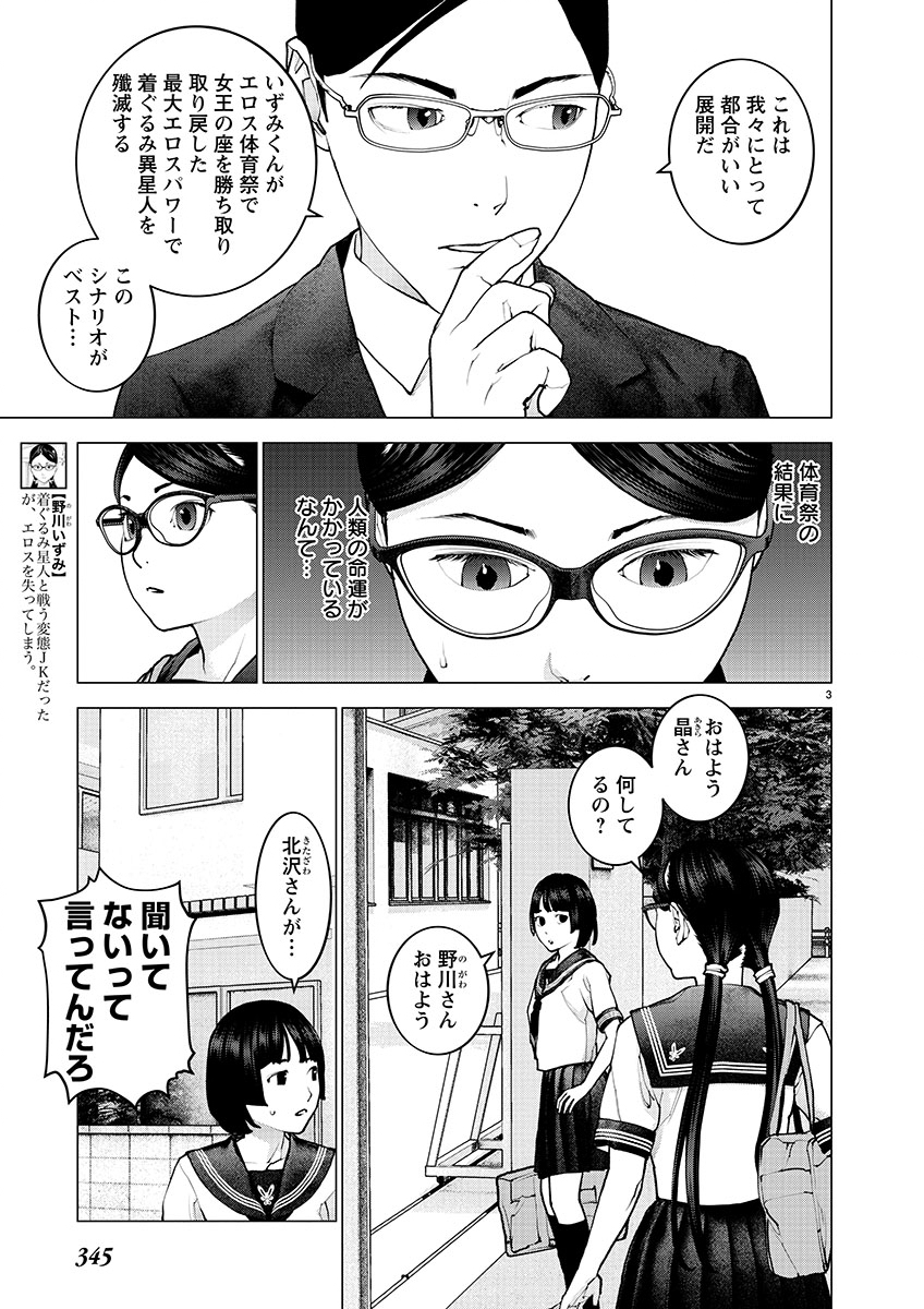 性食鬼 第139話 - Page 3