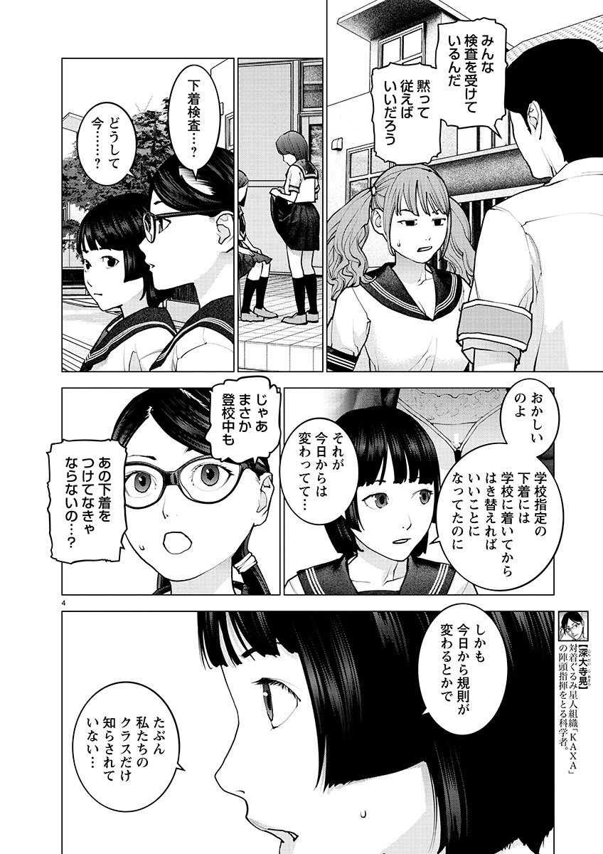 性食鬼 第139話 - Page 4