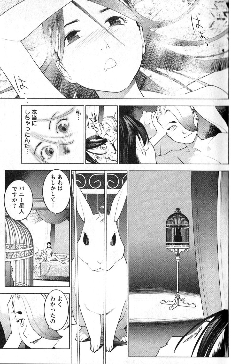 性食鬼 第14話 - Page 3