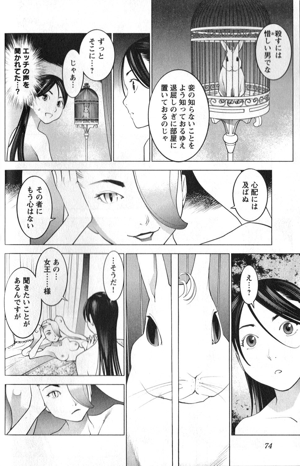 性食鬼 第14話 - Page 4