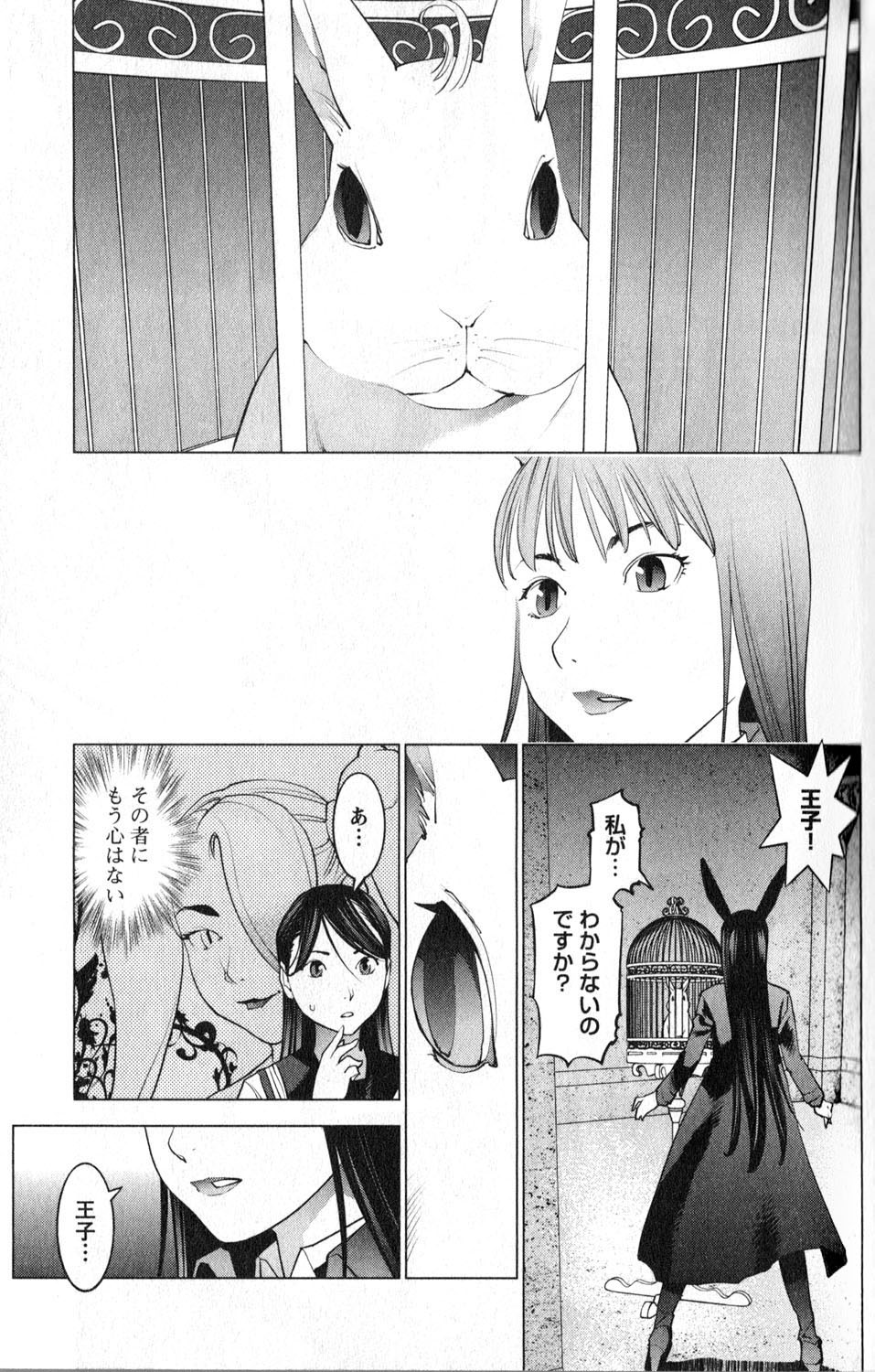 性食鬼 第14話 - Page 13