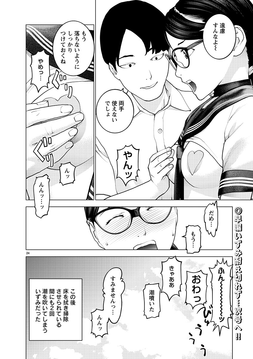 性食鬼 第140話 - Page 24