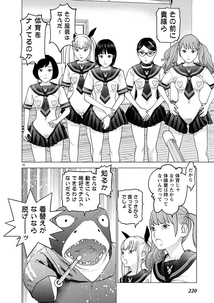 性食鬼 第142話 - Page 11