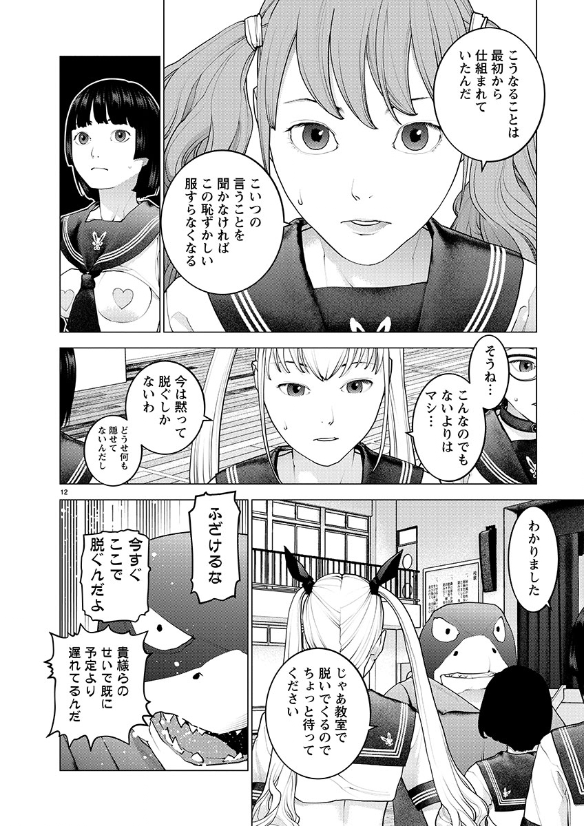 性食鬼 第142話 - Page 13