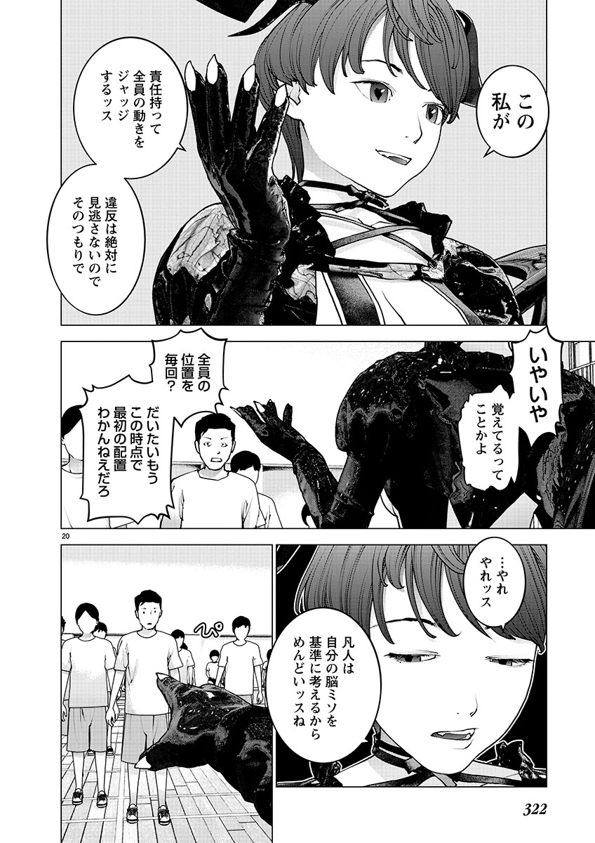 性食鬼 第143話 - Page 20