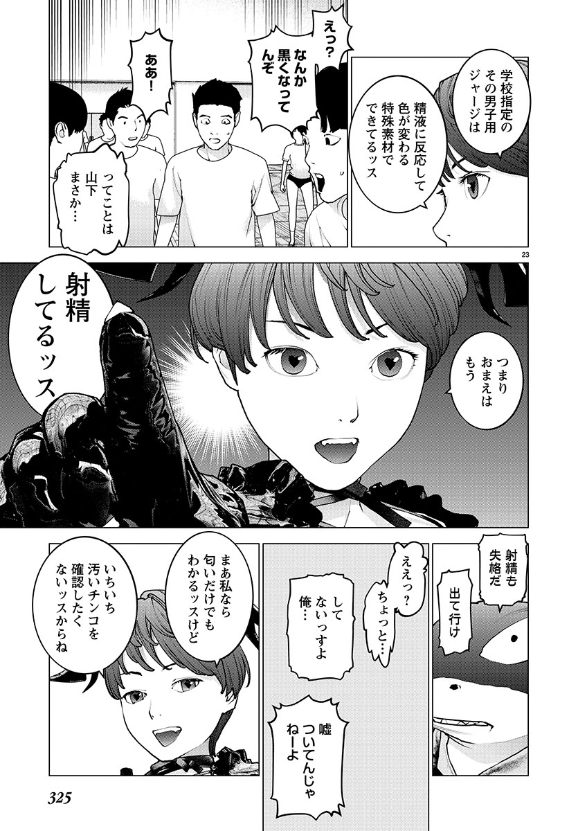 性食鬼 第143話 - Page 23
