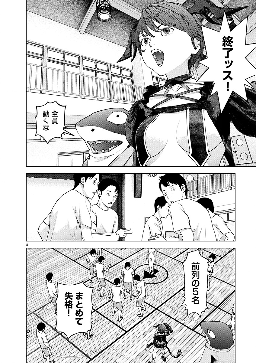 性食鬼 第144話 - Page 8