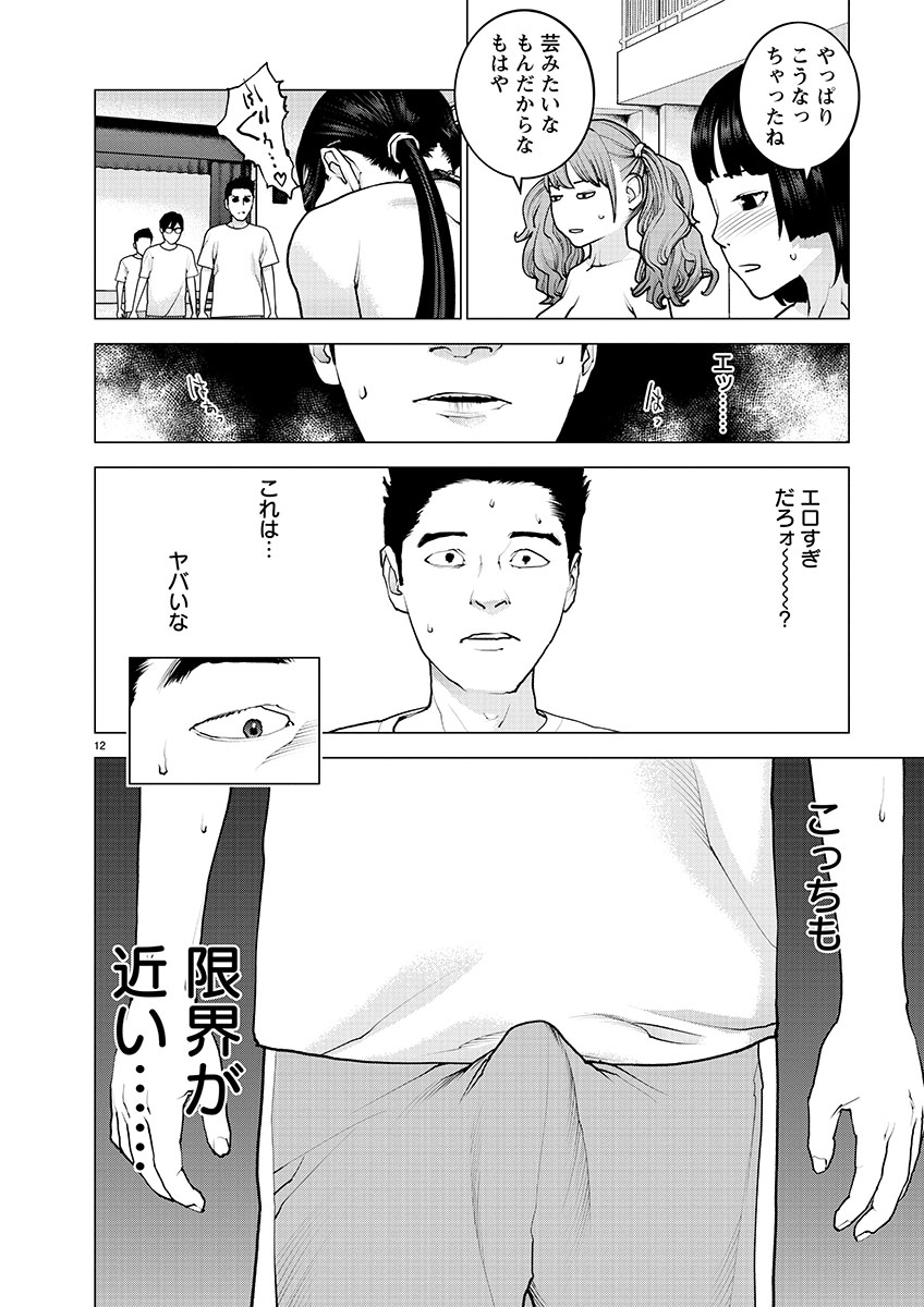 性食鬼 第145話 - Page 12