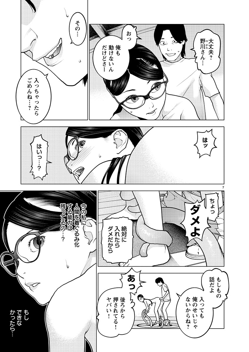 性食鬼 第148話 - Page 6