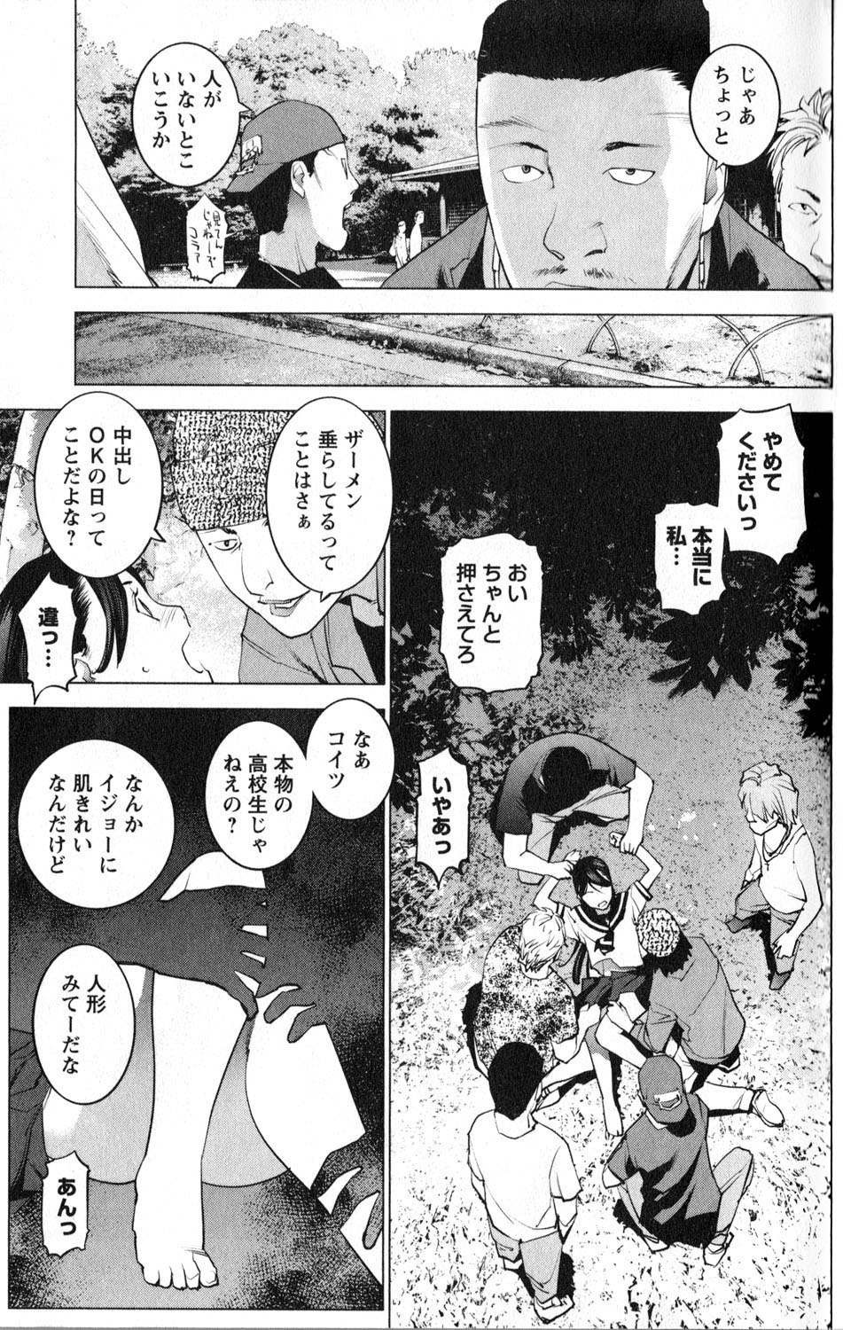 性食鬼 第15話 - Page 11