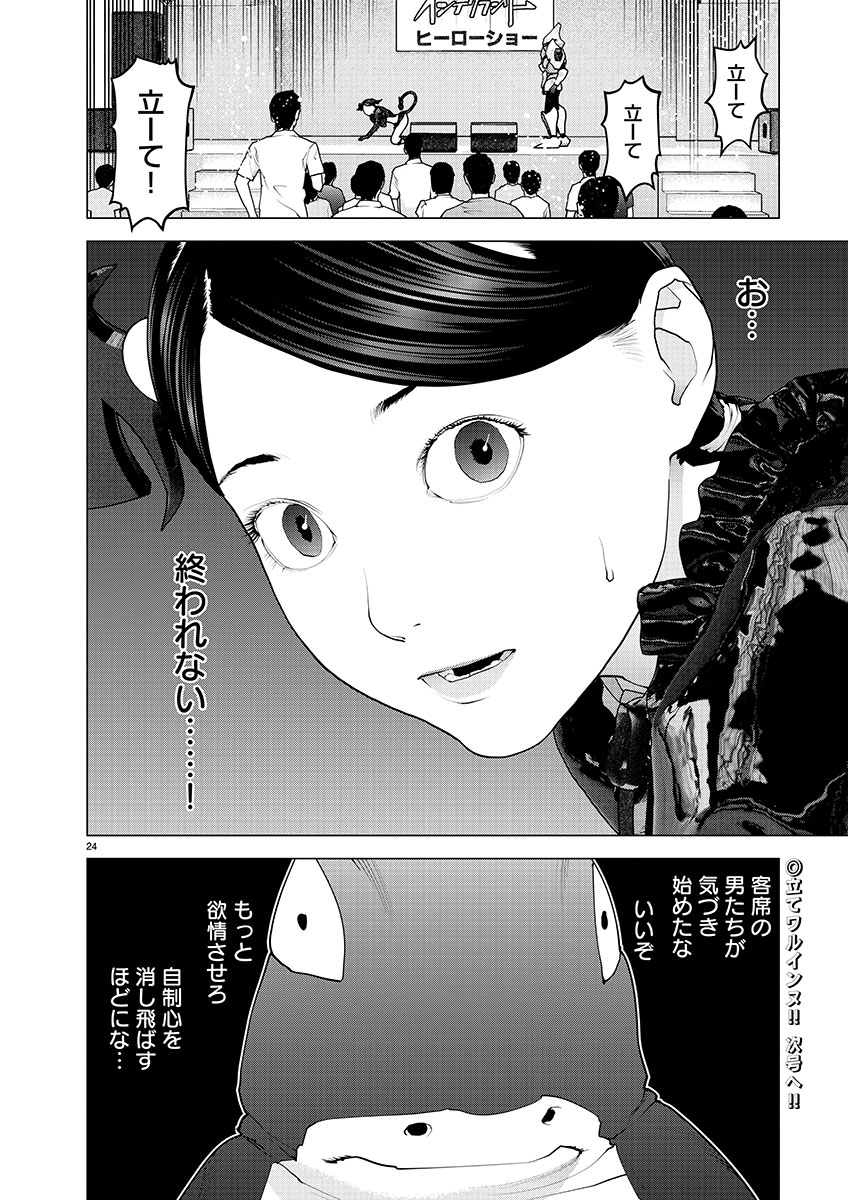 性食鬼 第150話 - Page 24