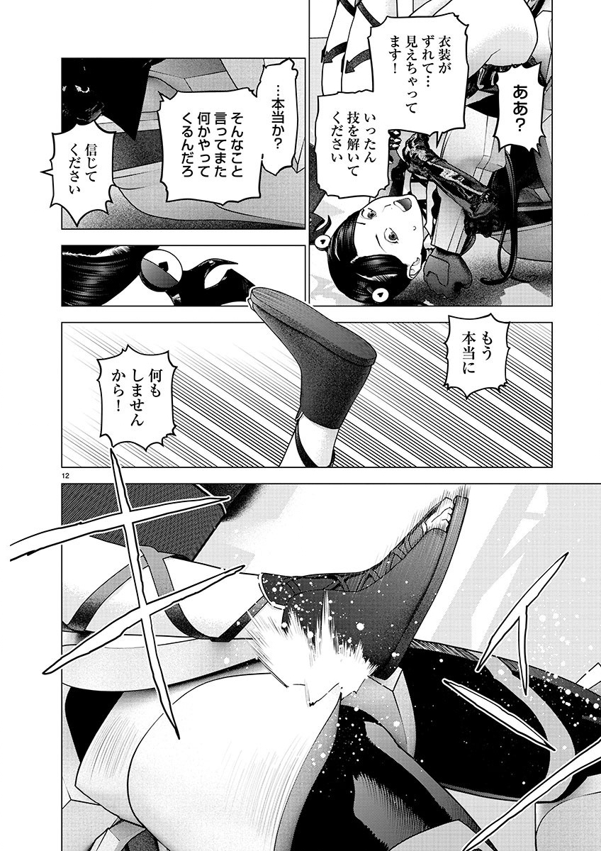 性食鬼 第151話 - Page 12
