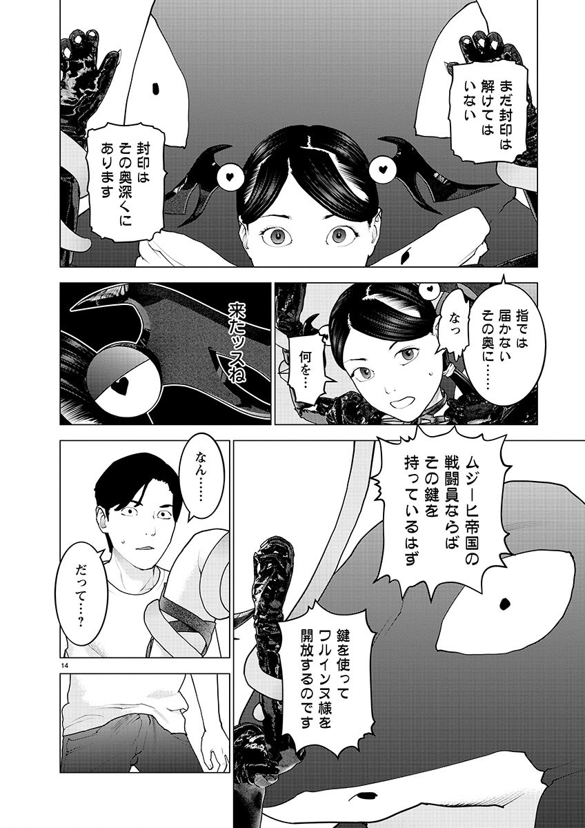 性食鬼 第152話 - Page 14